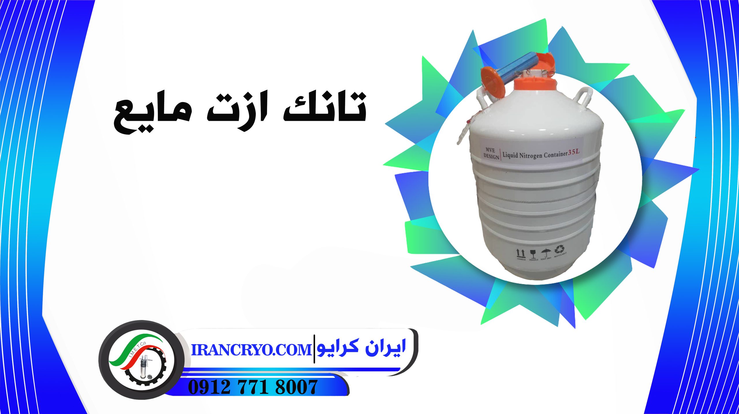 تانک ازت مایع 1