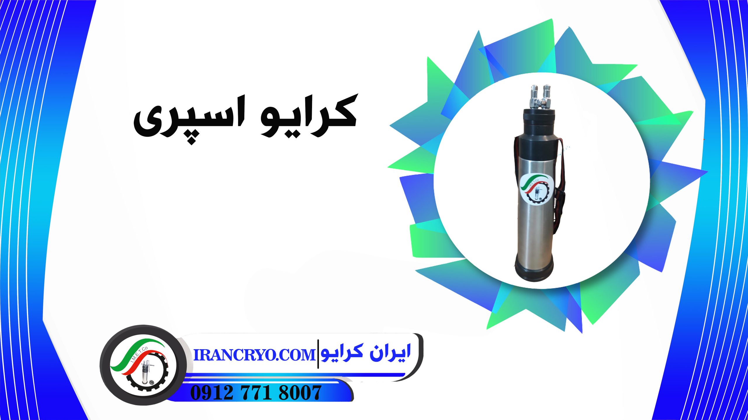 کرایو اسپری