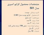 کرایو اسپری مدل 501 (3)