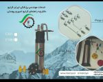 کرایو اسپری مدل 501 (4)